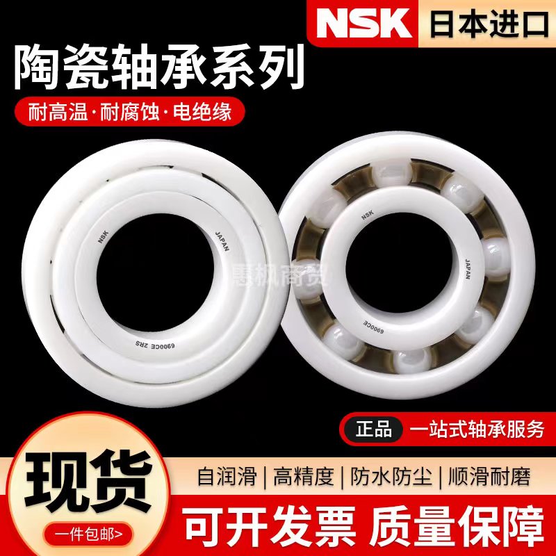 NSK恩斯凯陶瓷（氧化锆）