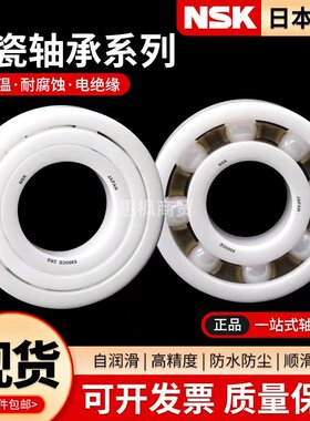 日本NSK氧化锆全陶瓷轴承 608 6200 6201 6202 6203 6204 6205CE