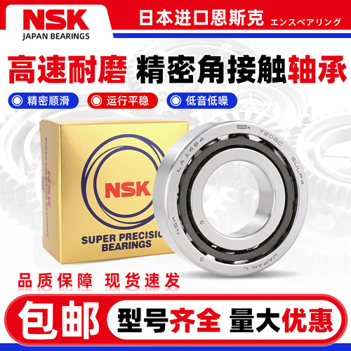 机床丝杠滚珠丝杠轴承NSK/恩斯凯