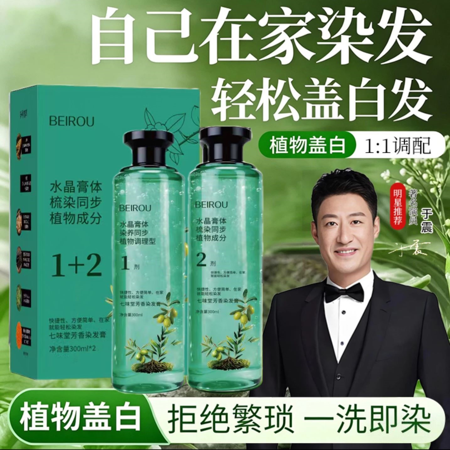 于震代言的染发剂膏花植萃精油染发乳匠心植物乎养发芦荟水晶染