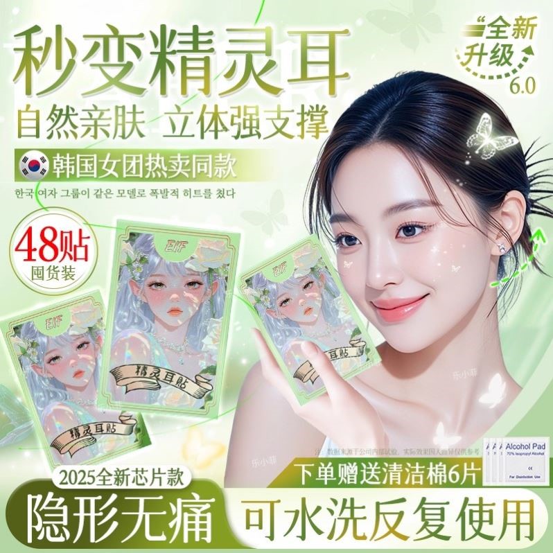 拍照显脸小!精灵耳定型耳贴强支撑隐形防水不痛硅胶立耳矫正神器