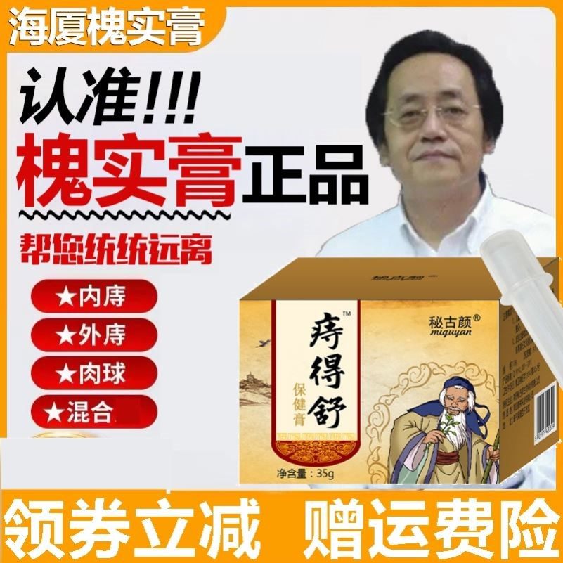 倪海厦推荐槐实膏痔疮膏消肉球枯痔膏草本男女