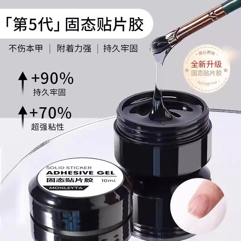 固态贴片胶甲片粘合剂指甲日式固体罐装光疗凝胶不伤甲美甲店专用