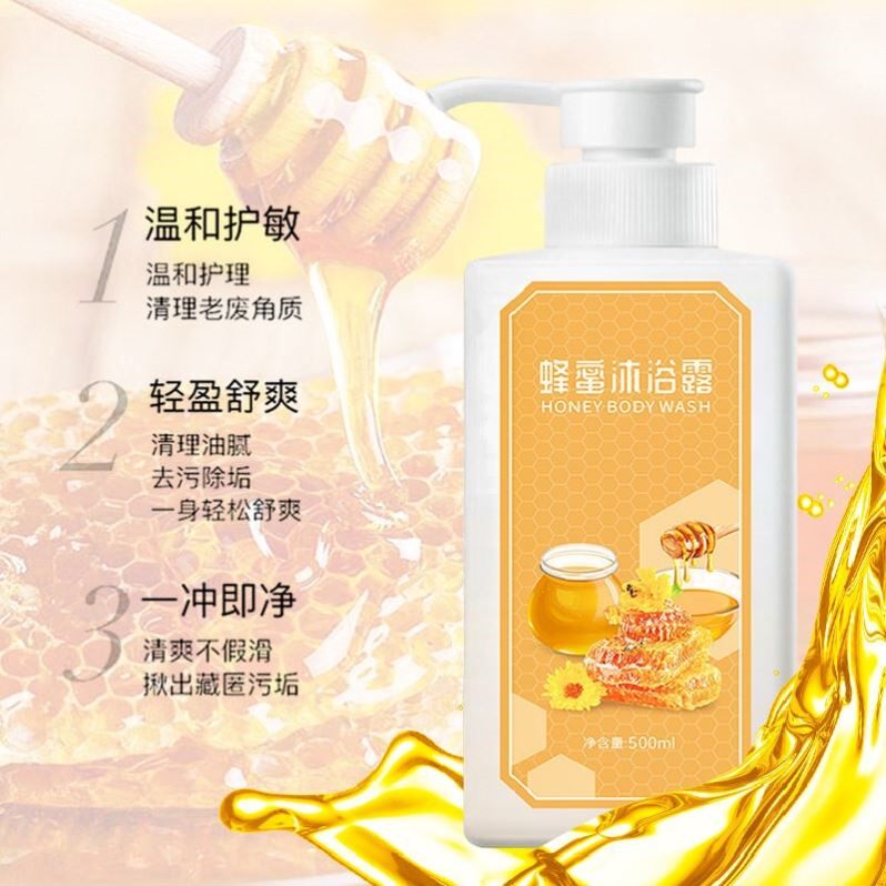 蜂蜜沐浴露李现去有风的地方同款谢之遥官方正品滋润持久留香