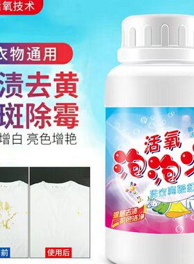 3瓶活氧泡泡净活性酶去污能手泡泡洗衣爆炸盐污渍强力去渍