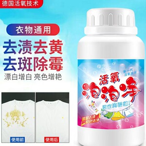 3瓶活氧泡泡净活性酶去污能手泡泡洗衣爆炸盐污渍强力去渍