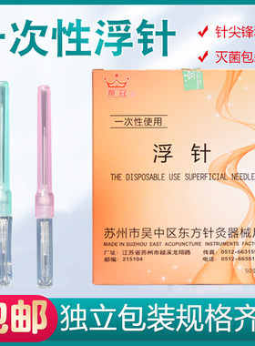 华冠一次性无菌空芯浮针