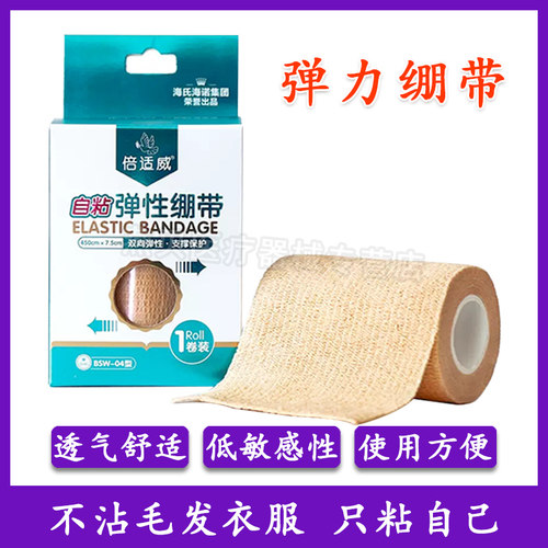 倍适威医用自粘弹性绷带