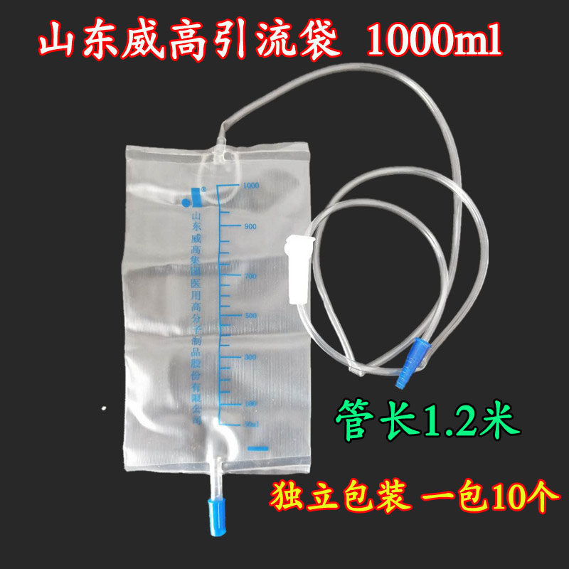 威高洁瑞一次性使用引流袋集尿袋器1000ml医用接导尿袋10个包邮价