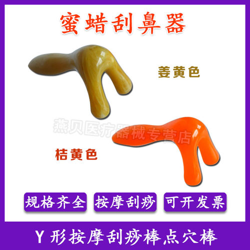 祝浩康刮鼻器Y形按摩器