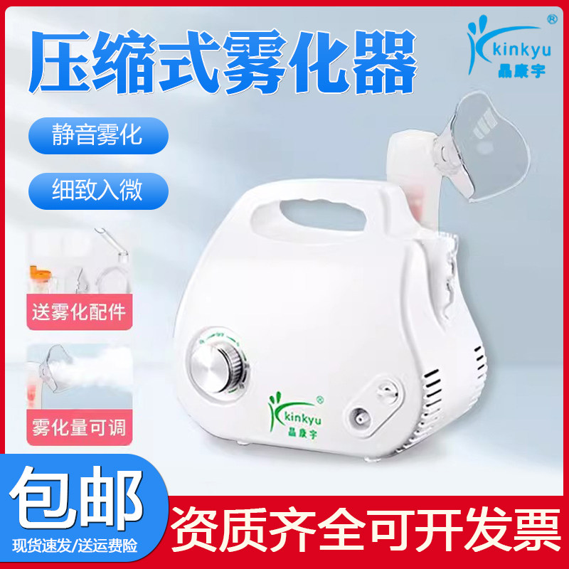 医用雾化机家用儿童婴儿化痰止咳成人雾化面罩 静音压缩式雾化器