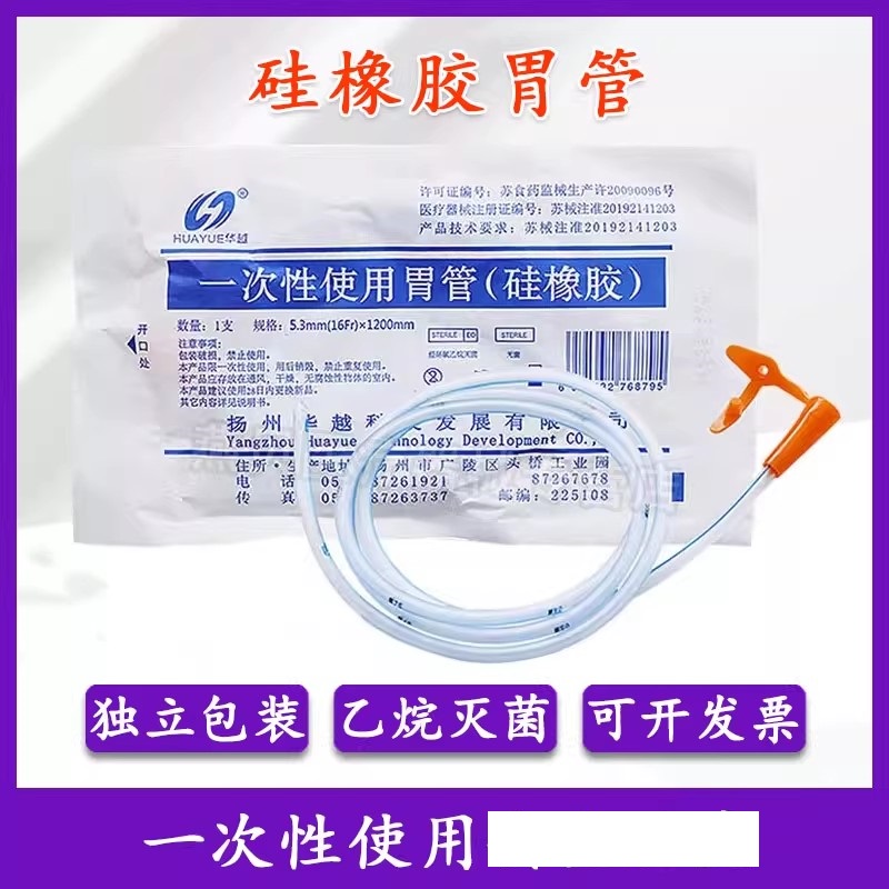 华越一次性使用胃管硅橡胶