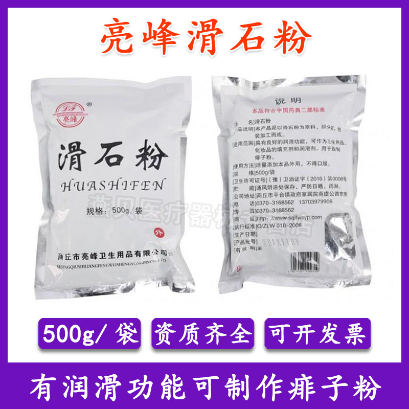 包邮医用药用滑石粉超细化学工业试剂润滑粉按摩配制爽身粉500目