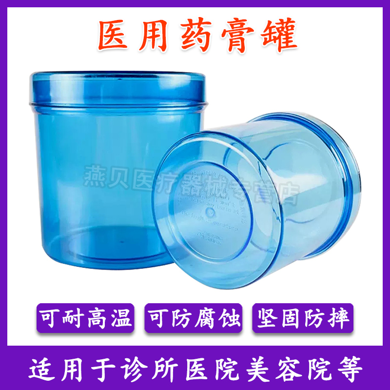 威阳医用塑料药膏缸PC消毒罐防腐蚀药罐酒精棉花缸装碘伏棉球罐