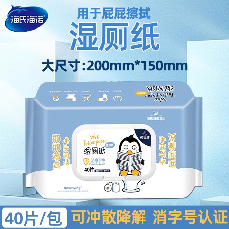 海诺厕纸擦屁洁厕男女纸巾