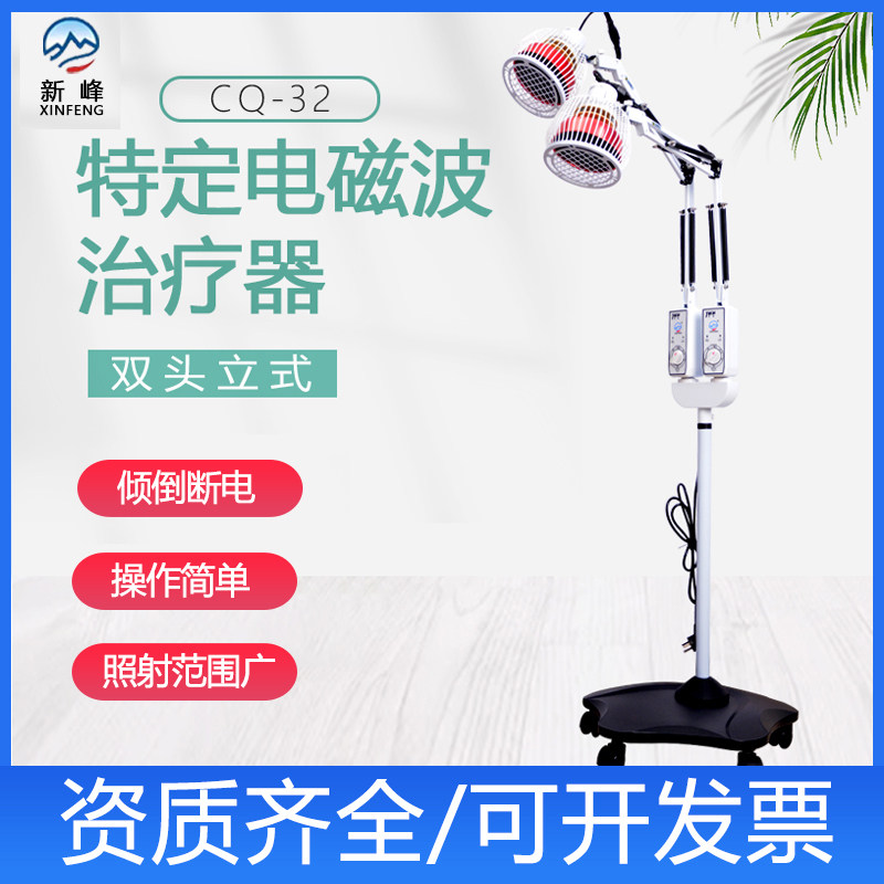 新峰特定电磁波治疗器图片