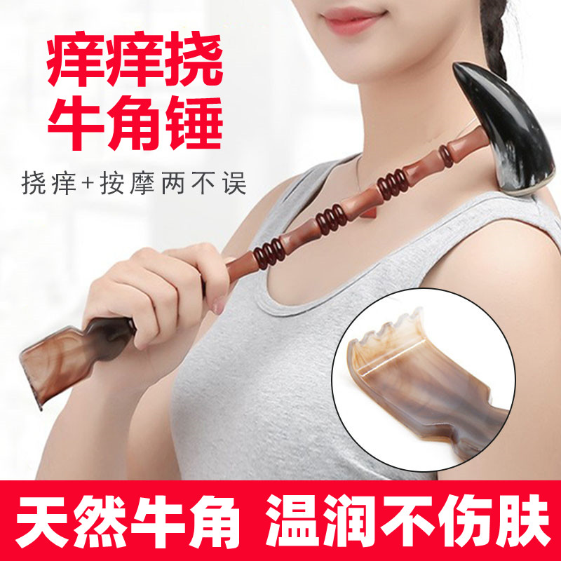 牛角痒痒挠不求人按摩锤抓痒神器高端老头乐多功能抓背部捶天然耙