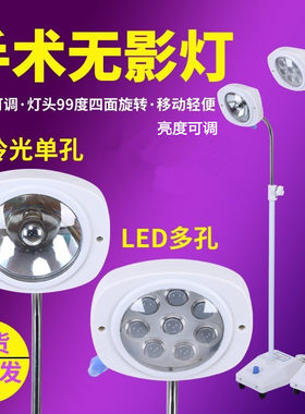 手术无影灯外科照明灯移动医用