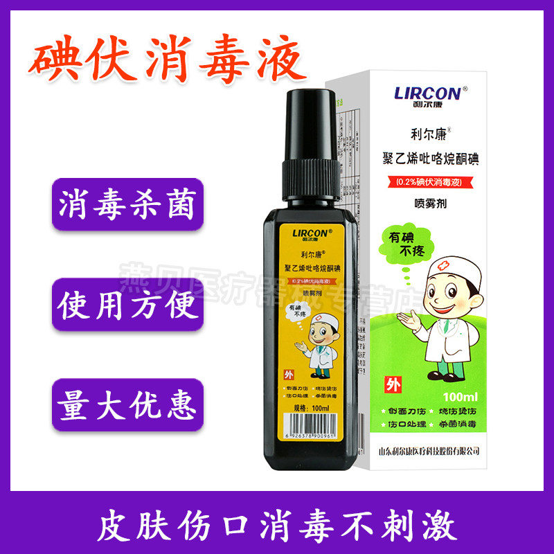 利尔康100ml不限碘伏碘酒杀菌图片