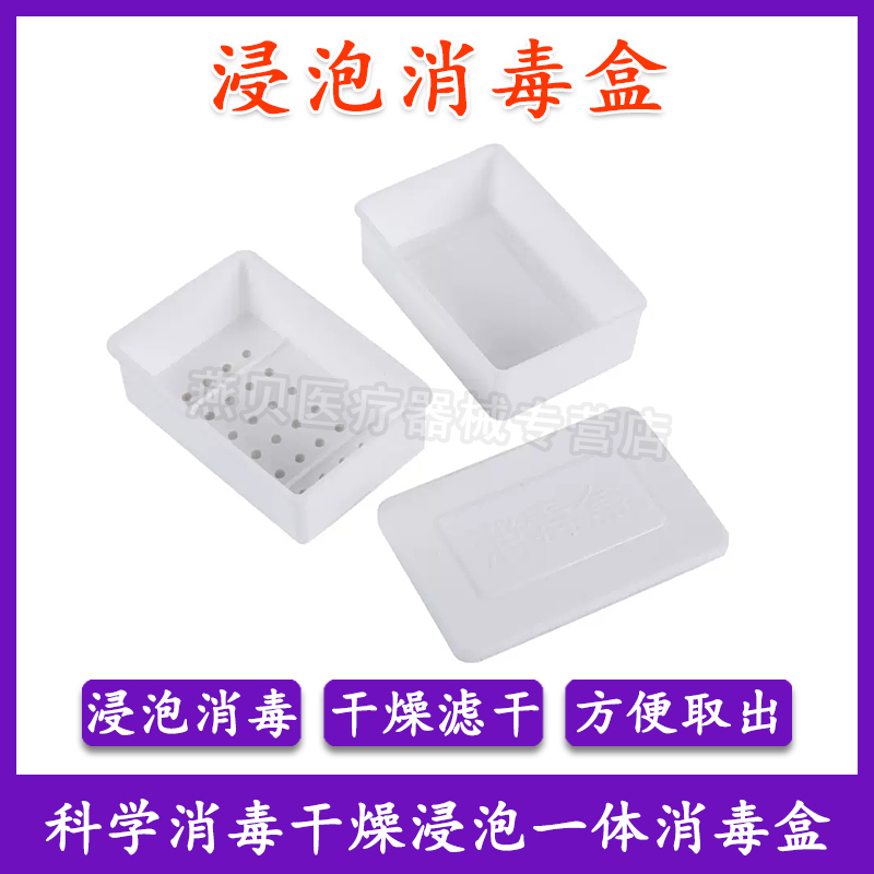 体温计消毒盒医用袋盖