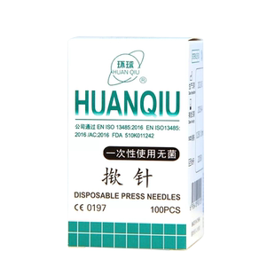 环球掀针一次性使用无菌揿针∕掀针 耳针 皮内针100只/盒