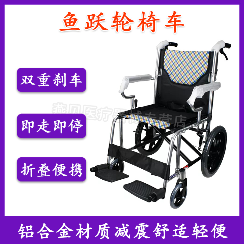 鱼跃牌轮椅车超轻便携式折叠