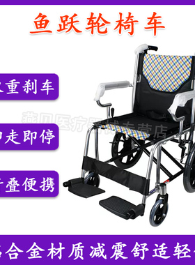 鱼跃牌轮椅车超轻便携式折叠手推车残疾老人免充气实心小轮 H032C