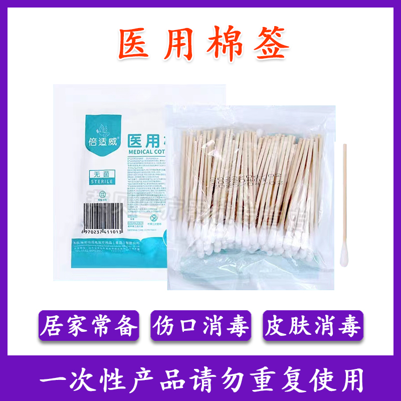海氏海诺倍适威医用棉签