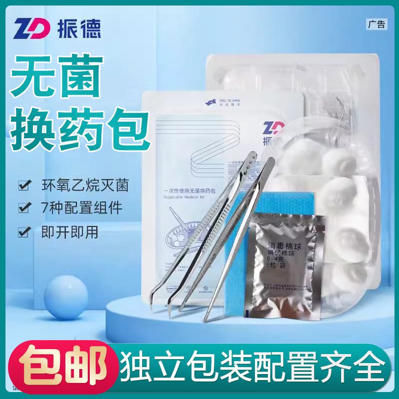 一次性换药包无菌医用手术外伤碘伏棉球清创外科术后消毒伤口套装