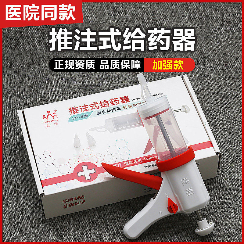 食物喂食器医用注食器喂饭流食助推器大号家用吃饭喂饭器推进器