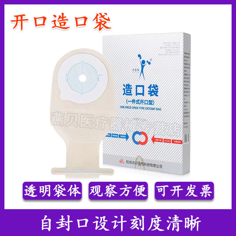 伊喜畅一次性肛门袋袋造口袋粪袋粘贴造瘘接便腹透析洗澡袋100只