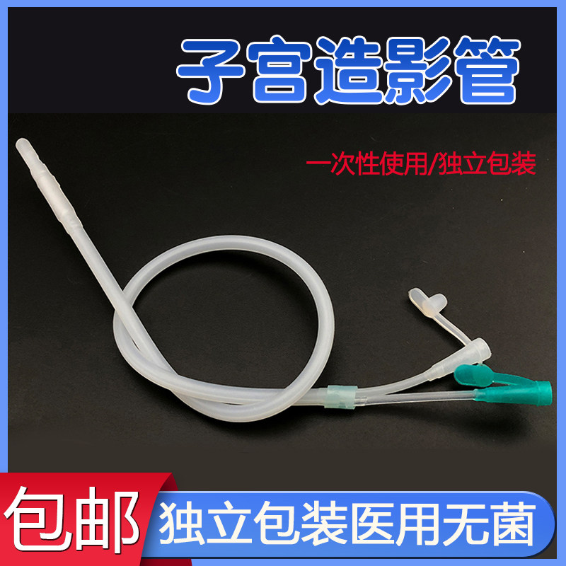 春扬一次性使用子宫造影管通水管输软管通液管通水管一包20支包邮