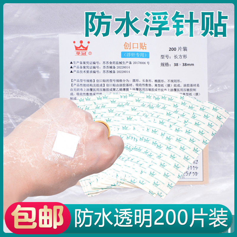 医用浮针贴防水创口贴PU膜方形创可贴自粘敷料贴透明脚跟贴防护贴