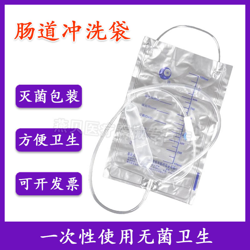 灌肠袋医用一次性肠道冲洗袋家用中药清肠器咖啡洗肠神器便秘工具