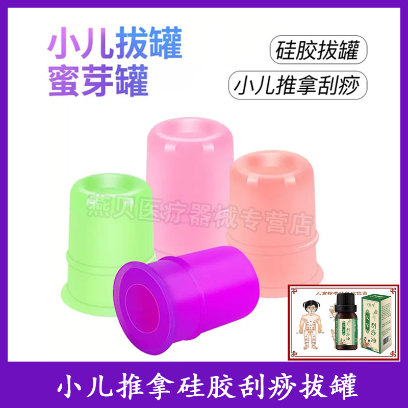 医用硅胶儿童拔罐器小儿推拿负压刮痧罐吸湿拔罐易罐拇指拔罐器