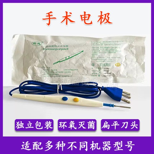 新越一次性使用手术电极