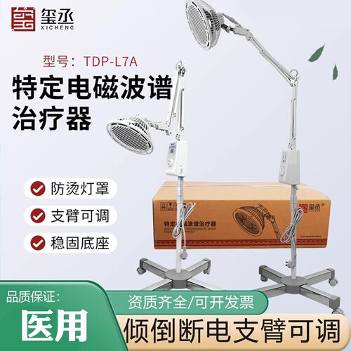 玺丞医用理疗仪大头神灯烤灯