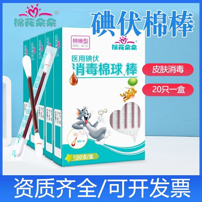 碘伏棉签伤口宝宝婴儿脐带消毒液棉棒一次性医用无菌碘酒脱脂棉球