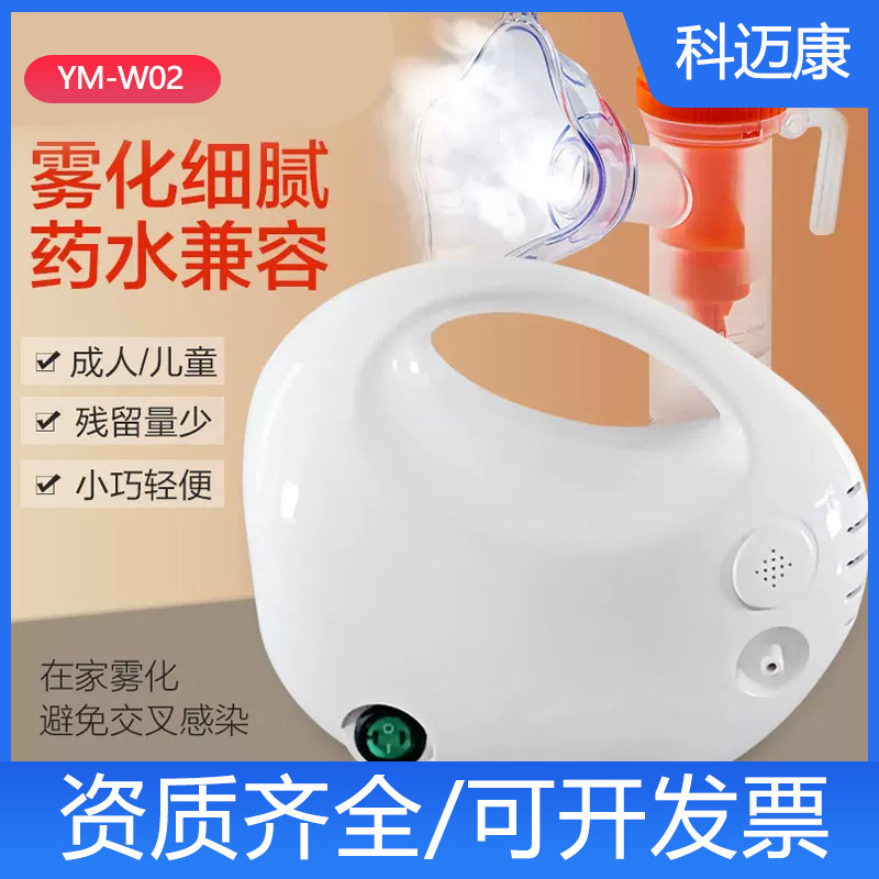 雾化机家用儿童婴儿幼儿大人医疗理疗机化痰止咳便携式医用雾化器