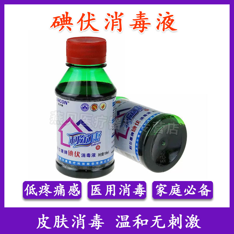 碘伏消毒液医用碘酒碘酊典伏新生的婴儿肚脐专用宠物一次性小瓶装