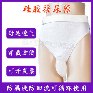 卧床防反流残疾女用集尿袋男人绑腿站立接尿器 透气不能内裤 式 款