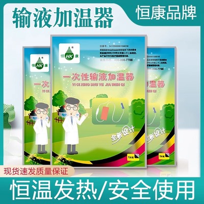恒康一次性输液加温器加热袋