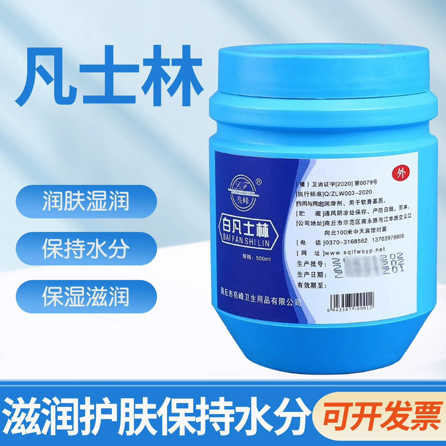 亮峰白凡士林医用大罐500ml纯凡士林膏润肤手脚防裂 作软膏基质