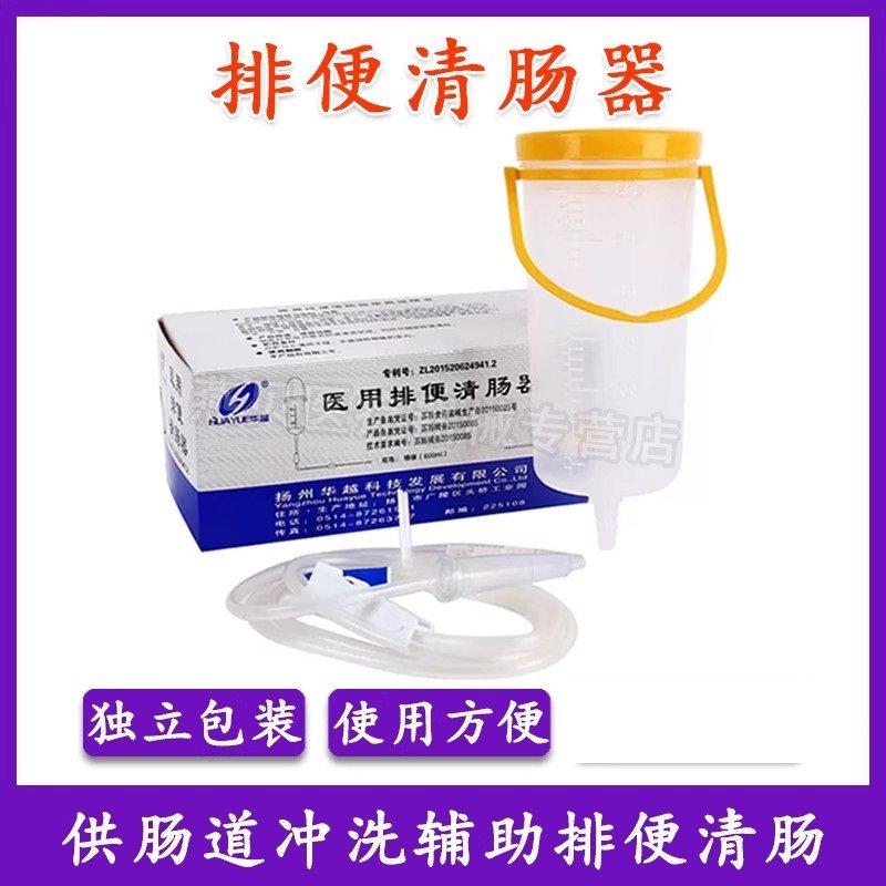 华越牌家用灌肠桶式灌肠袋医用排便清肠器咖啡肠道瓶大肠道水疗仪