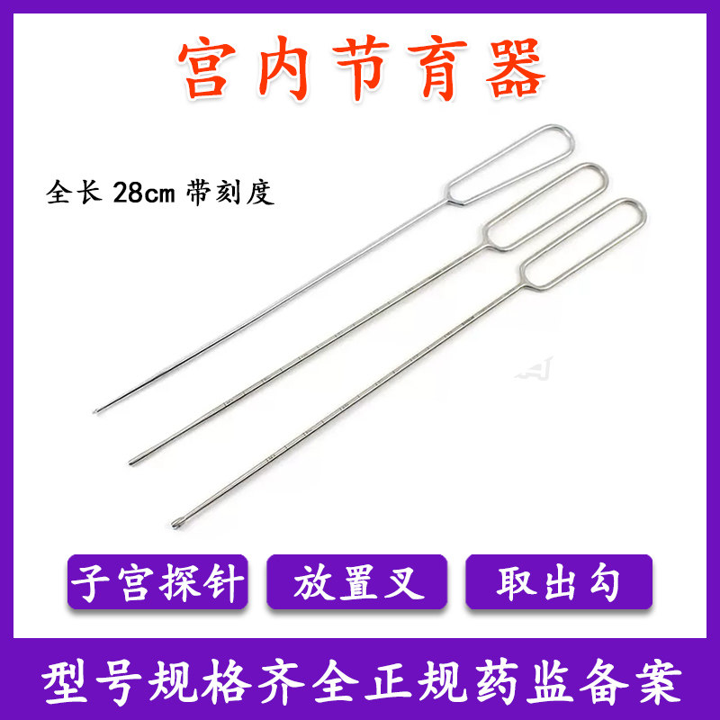 金钟妇科手术器械独立包装医用子宫探针取环钩上环叉取环器取环钳