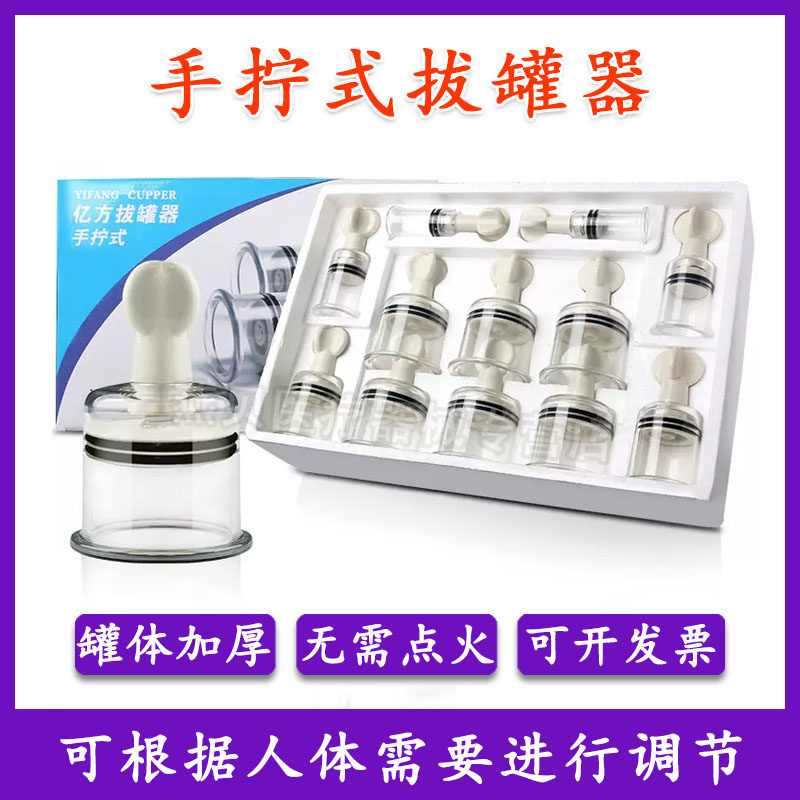 亿方正品拔罐器家用套抽气式拔血罐拨罐气罐真空拔罐器12罐家用套