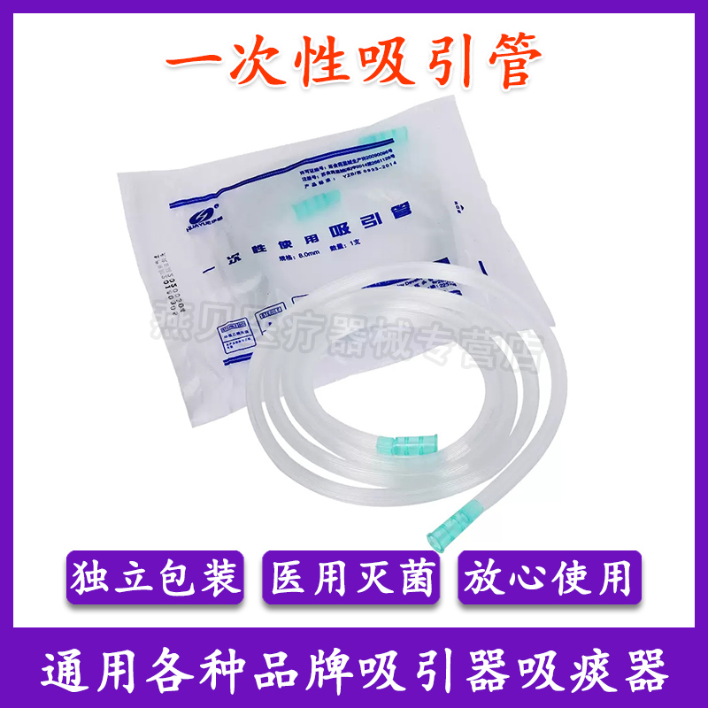 华越医用一次性使用吸引管吸引器连接导管头负压引流口腔材料牙科