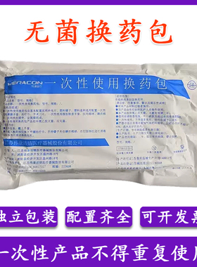 医用一次性换药包无菌外伤包扎处理手术伤口术后护理包套装伟康