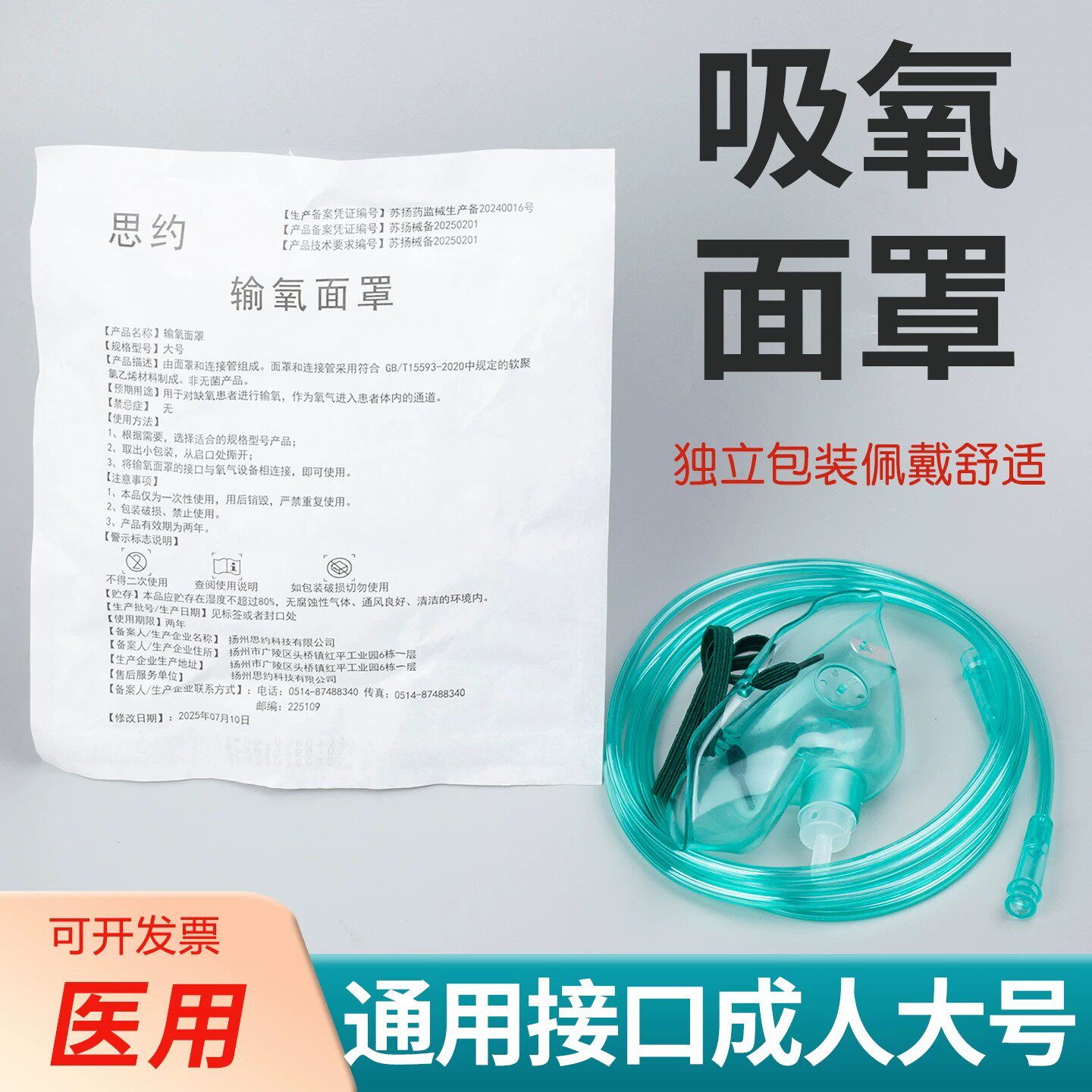 医用输氧面罩吸氧面罩制氧机通用氧气面罩成人大号供氧系统氧气管