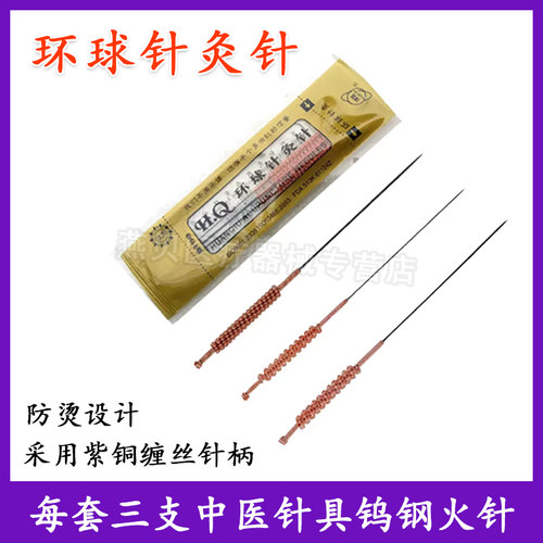 正品钨钢火针煨针焠针环球